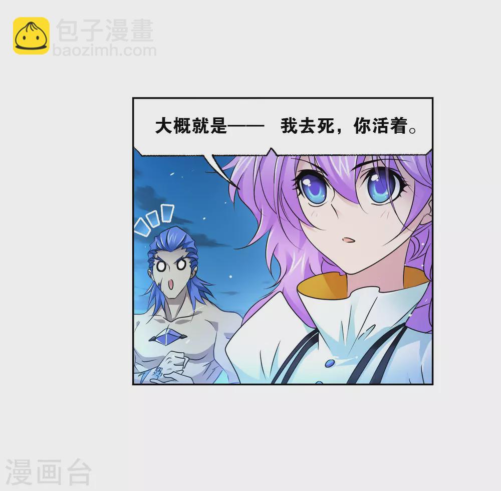 🍼斗罗大陆 第746话 最后的底牌2 第32页