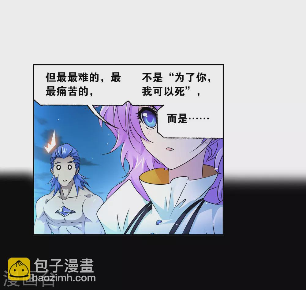 🍼斗罗大陆 第746话 最后的底牌2 第33页