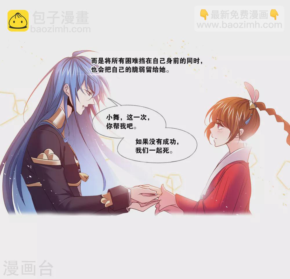 🍼斗罗大陆 第746话 最后的底牌2 第39页