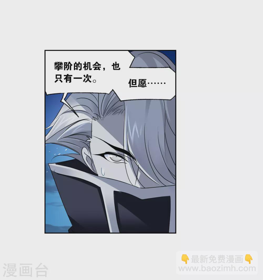 🍼斗罗大陆 第746话 最后的底牌2 第42页