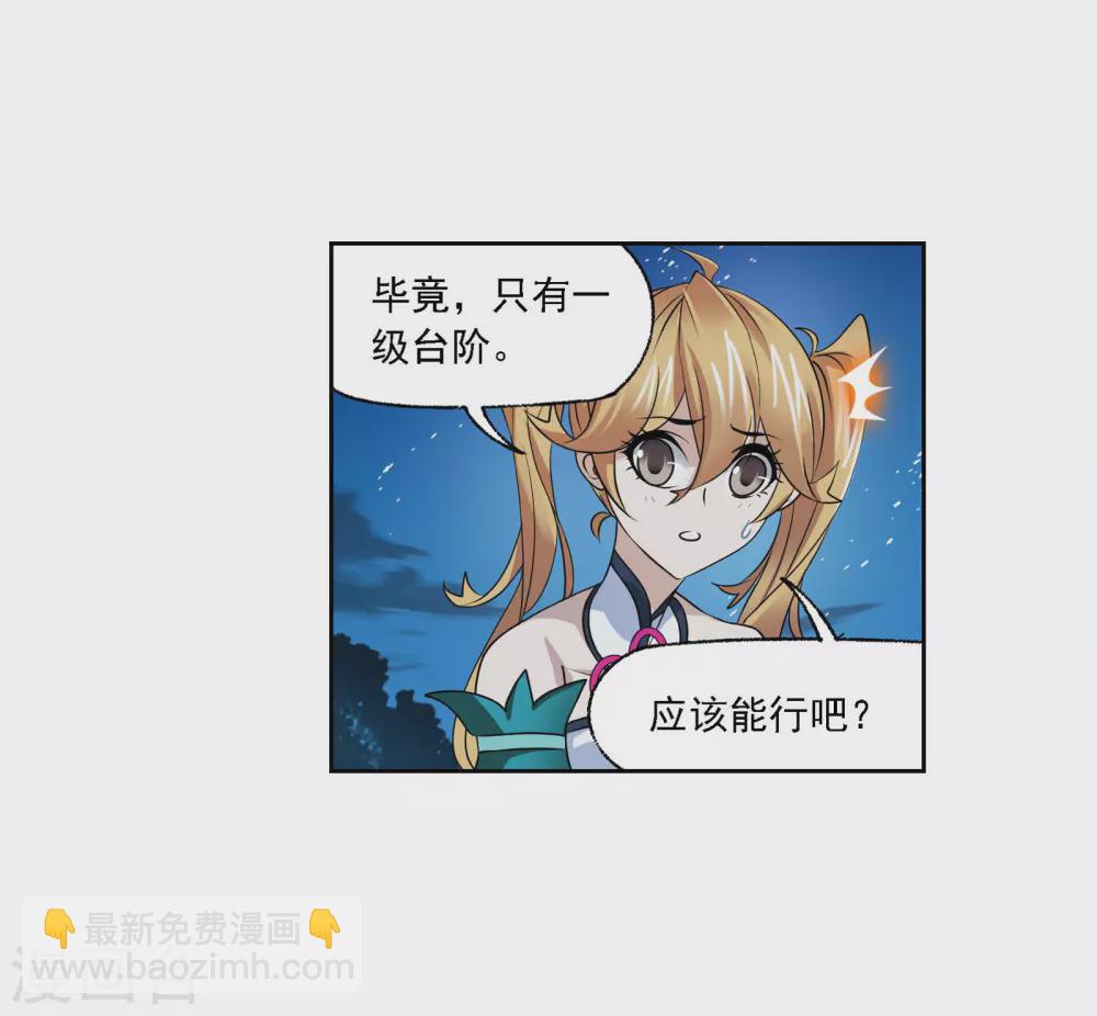 🍼斗罗大陆 第746话 最后的底牌2 第43页