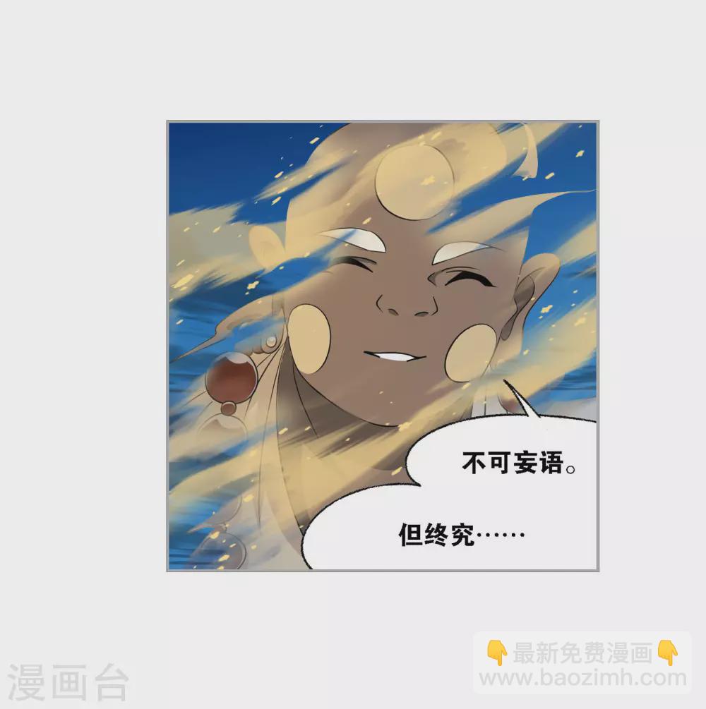 🍼斗罗大陆 第746话 最后的底牌2 第49页