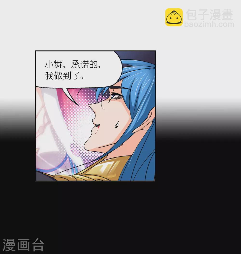 🍼斗罗大陆 第746话 最后的底牌2 第5页
