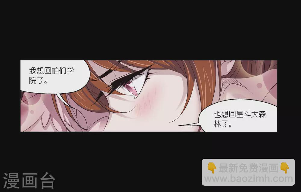 🍼斗罗大陆 第746话 最后的底牌2 第9页