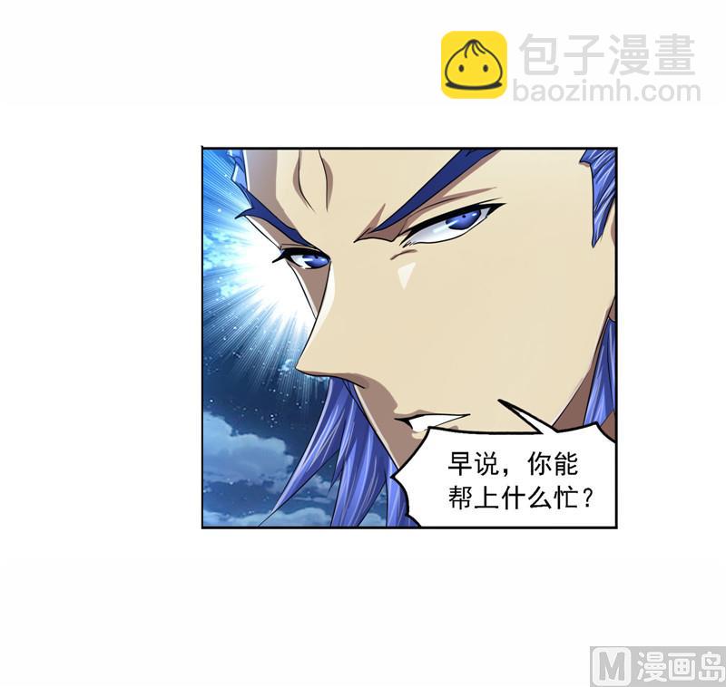 🍼斗罗大陆 第268话 破解（1） 第11页