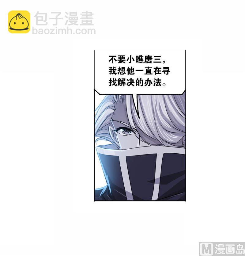 🍼斗罗大陆 第268话 破解（1） 第15页