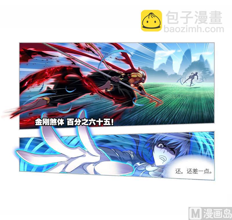🍼斗罗大陆 第268话 破解（1） 第17页