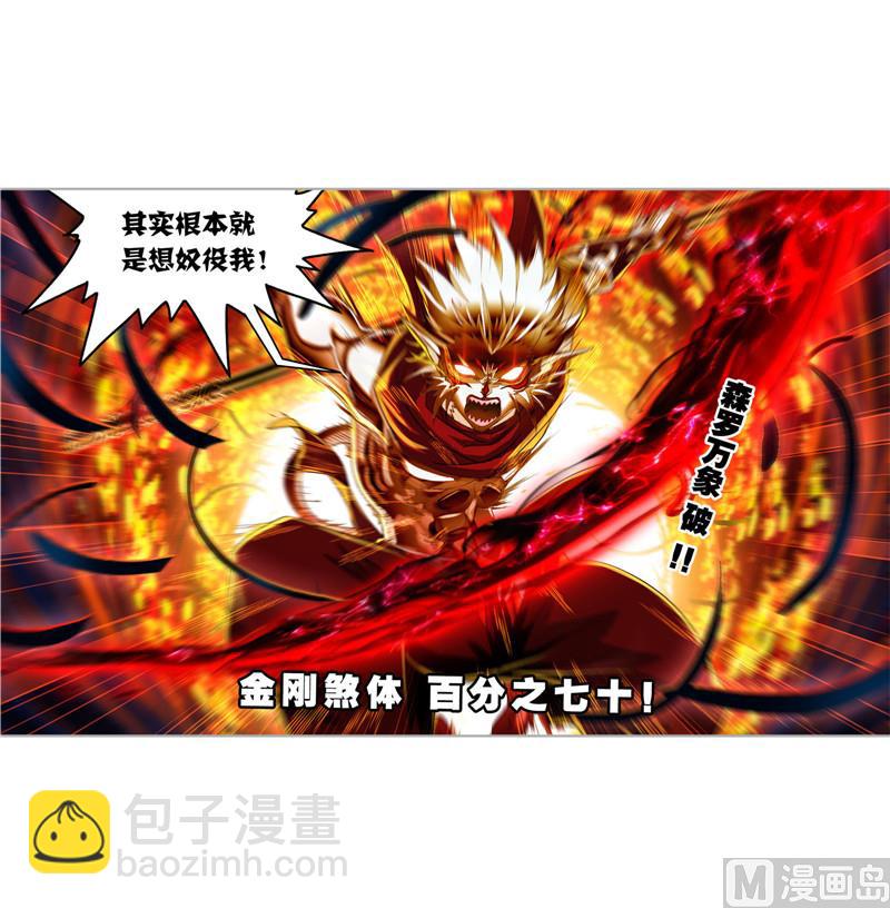 🍼斗罗大陆 第268话 破解（1） 第20页