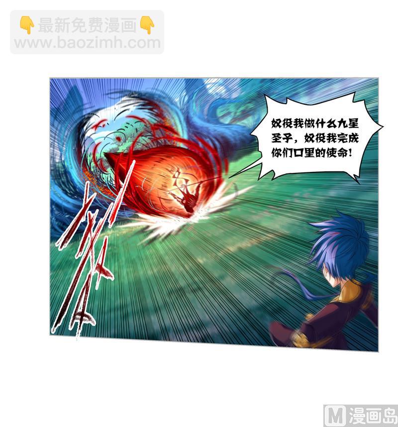 🍼斗罗大陆 第268话 破解（1） 第22页