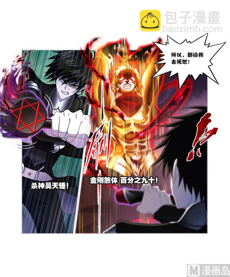 🍼斗罗大陆 第268话 破解（1） 第28页