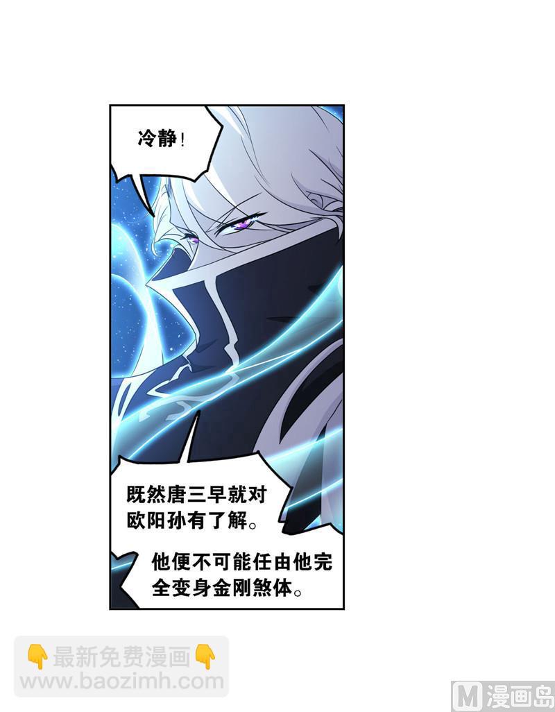 🍼斗罗大陆 第268话 破解（1） 第36页