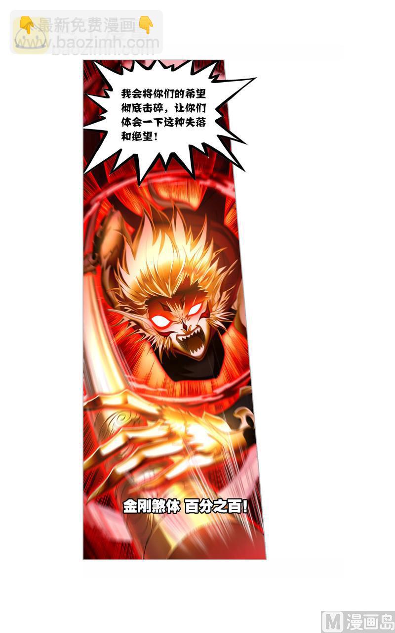 🍼斗罗大陆 第268话 破解（1） 第42页