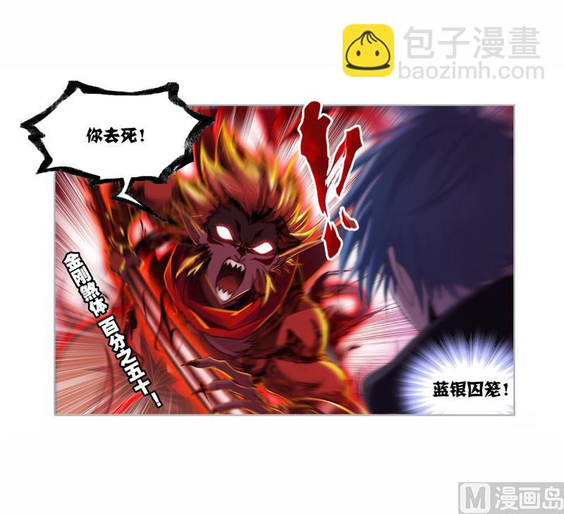 🍼斗罗大陆 第268话 破解（1） 第8页