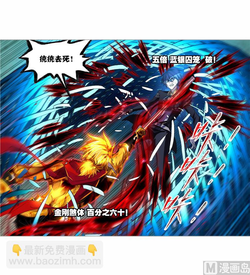 🍼斗罗大陆 第268话 破解（1） 第9页