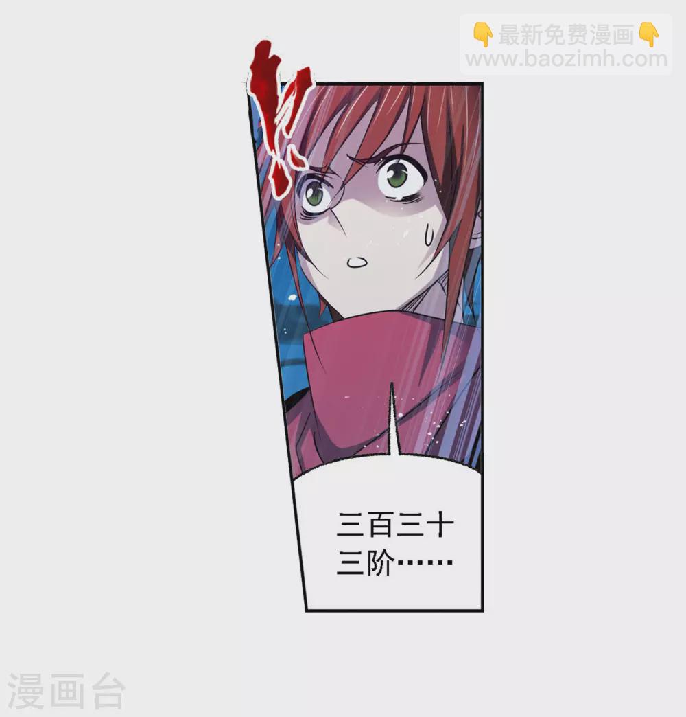 🍼斗罗大陆 第748话 第一考 完成！2 第27页
