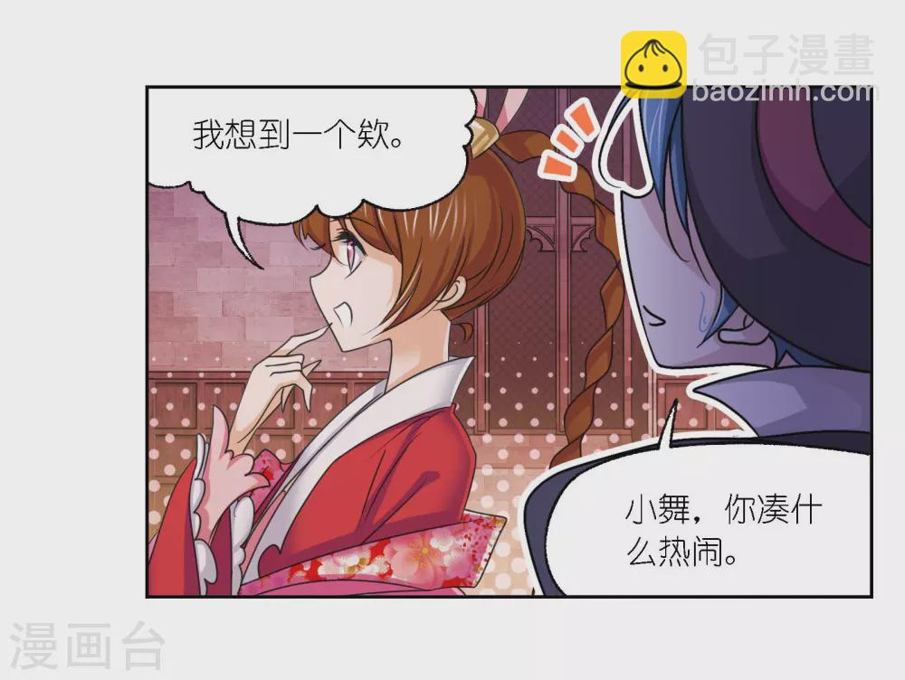 🍼斗罗大陆 第749话 庆典与考验1 第11页