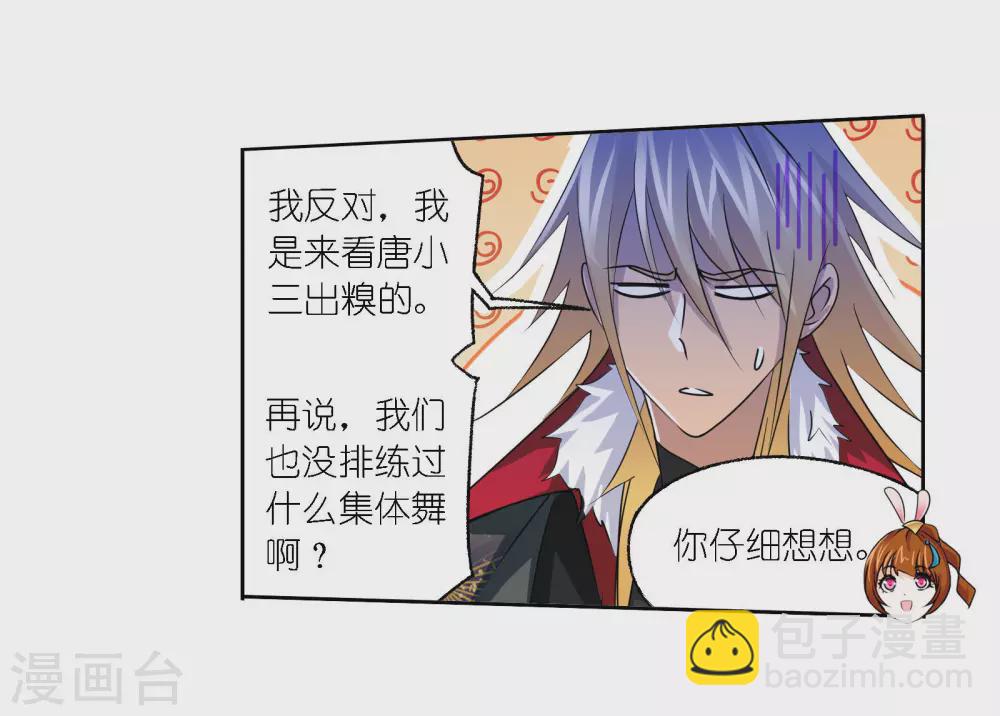 🍼斗罗大陆 第749话 庆典与考验1 第14页