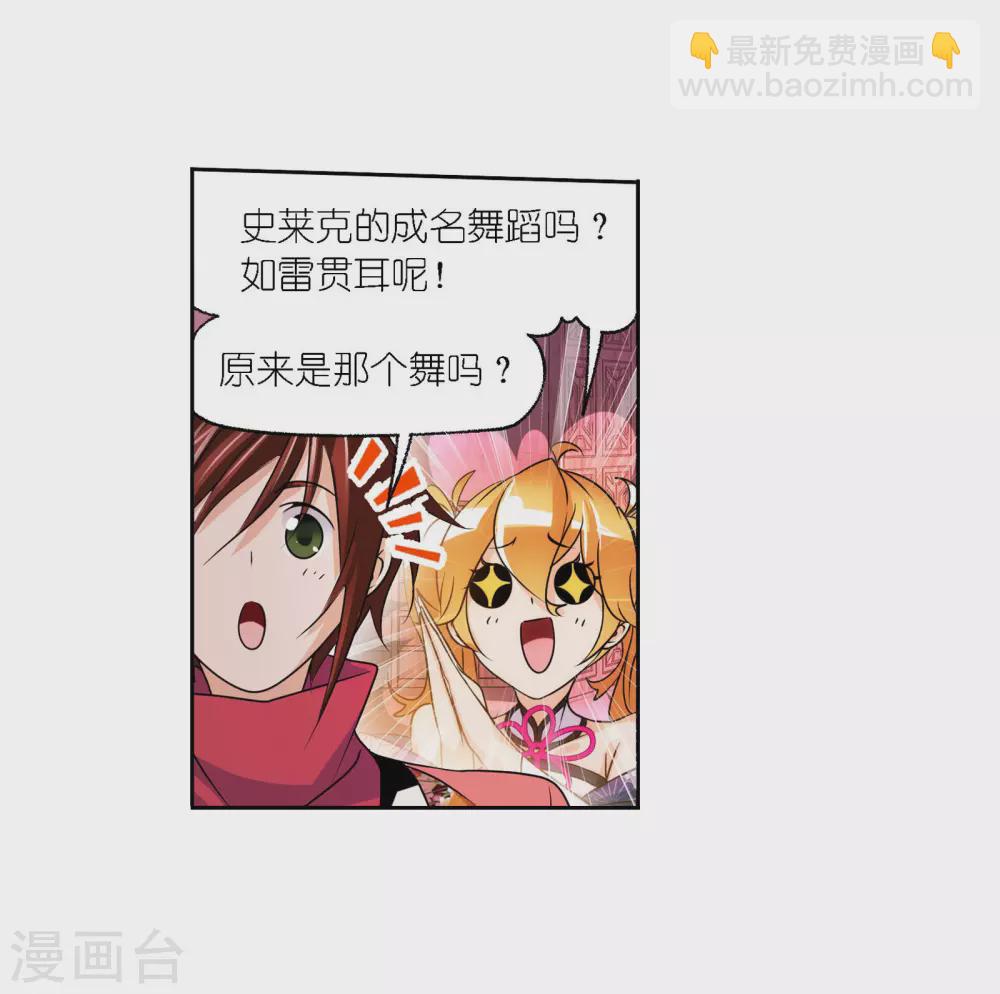 🍼斗罗大陆 第749话 庆典与考验1 第15页
