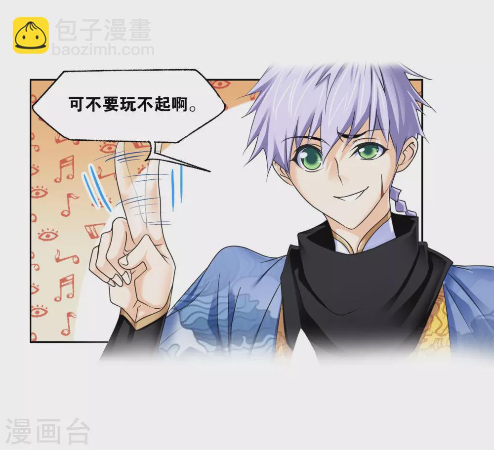 🍼斗罗大陆 第749话 庆典与考验1 第19页