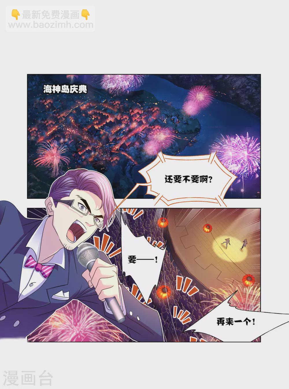 🍼斗罗大陆 第749话 庆典与考验1 第2页