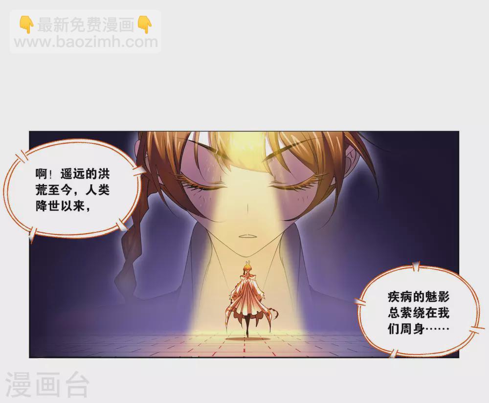 🍼斗罗大陆 第749话 庆典与考验1 第22页