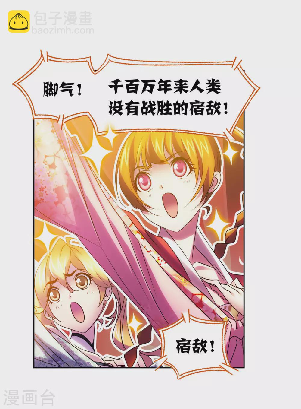 🍼斗罗大陆 第749话 庆典与考验1 第24页