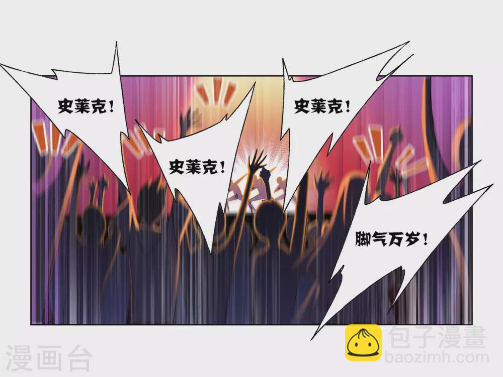🍼斗罗大陆 第749话 庆典与考验1 第28页