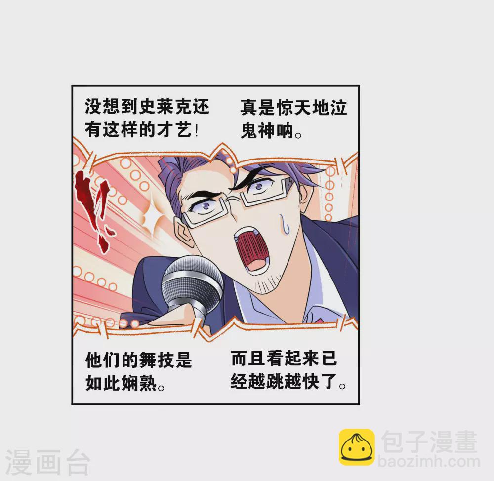 🍼斗罗大陆 第749话 庆典与考验1 第29页