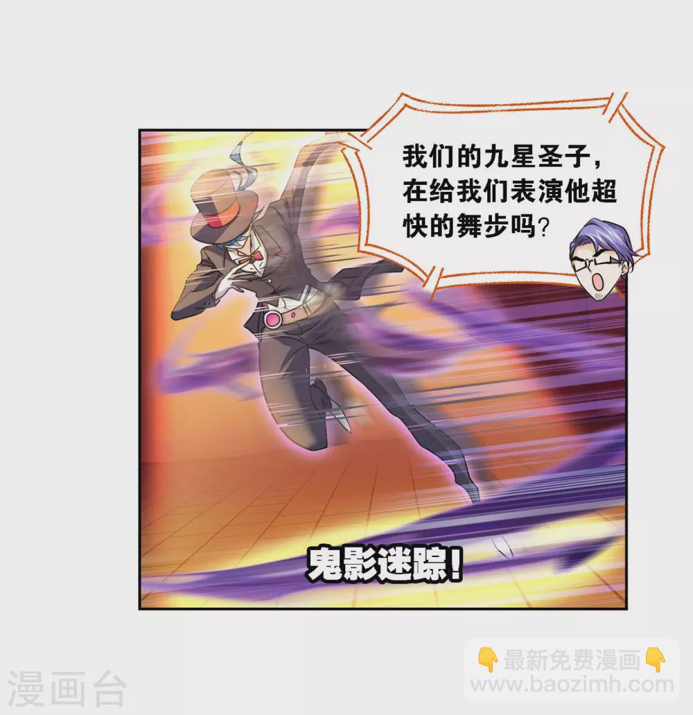🍼斗罗大陆 第749话 庆典与考验1 第30页