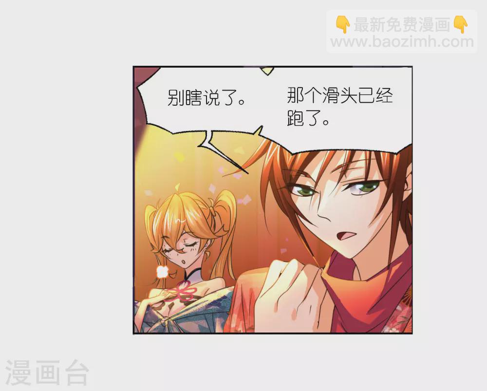 🍼斗罗大陆 第749话 庆典与考验1 第35页