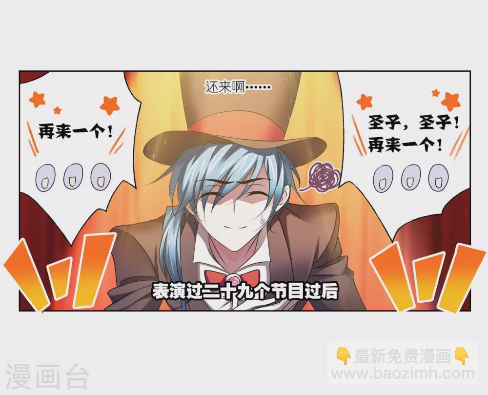 🍼斗罗大陆 第749话 庆典与考验1 第4页