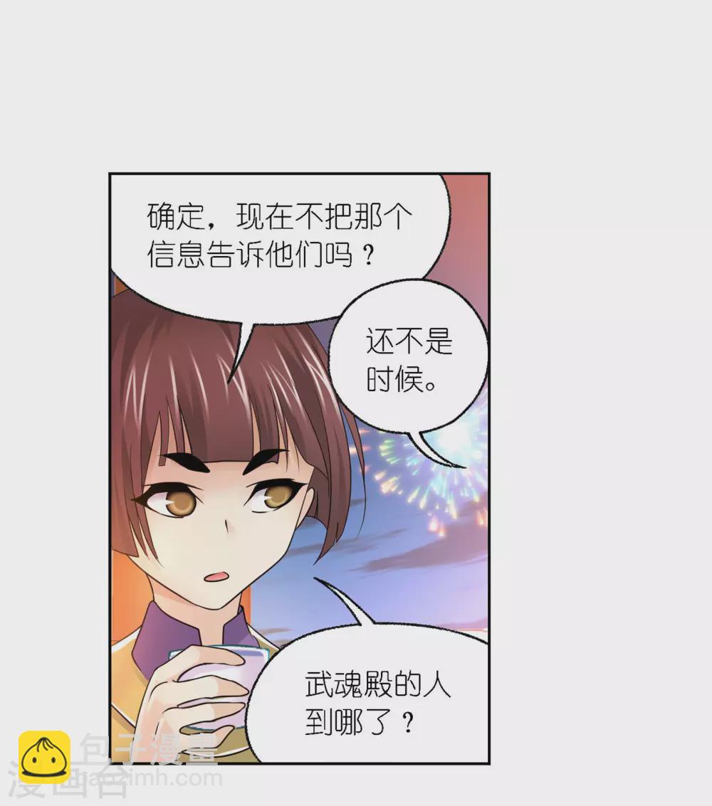 🍼斗罗大陆 第749话 庆典与考验1 第43页