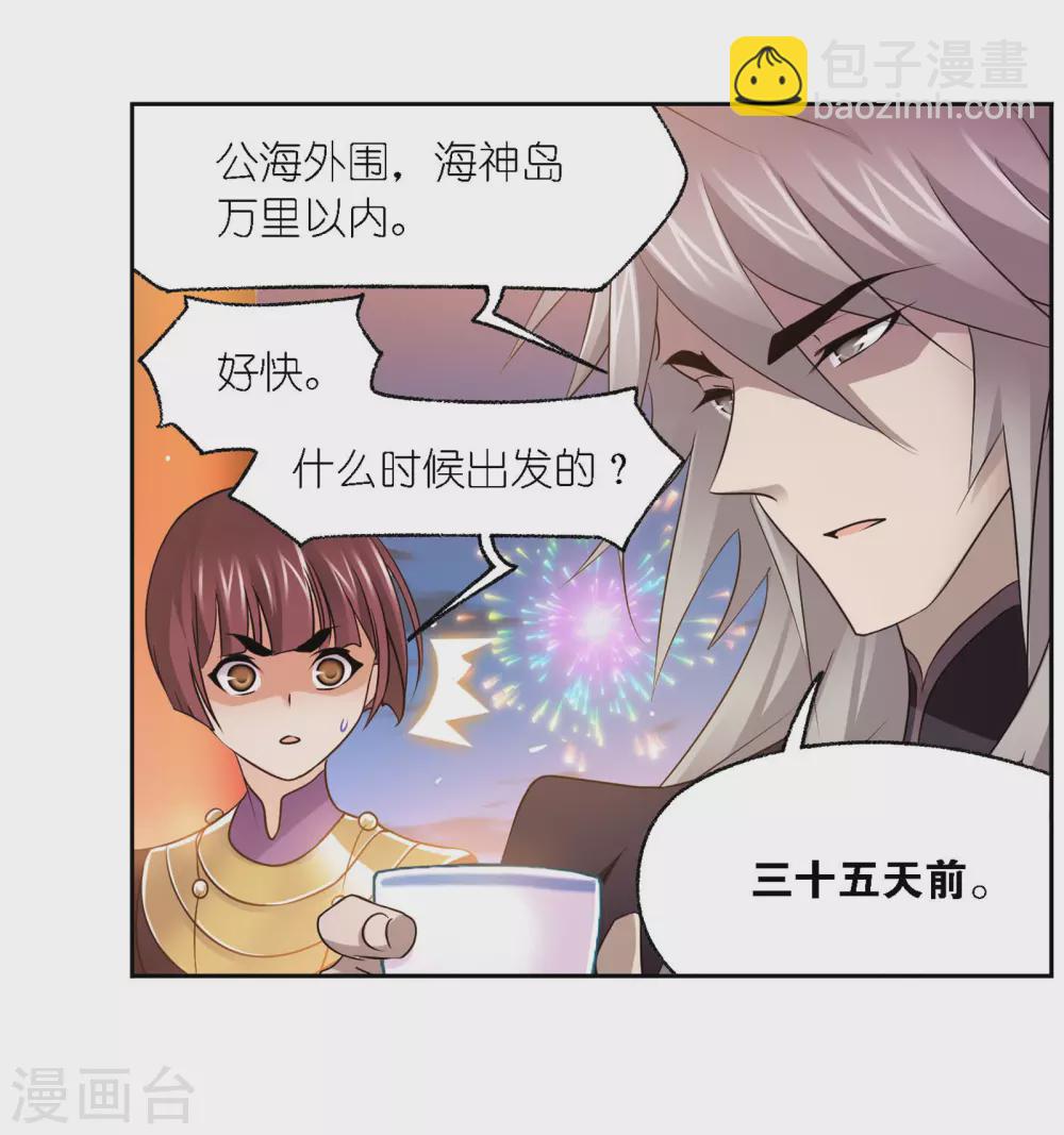 🍼斗罗大陆 第749话 庆典与考验1 第44页