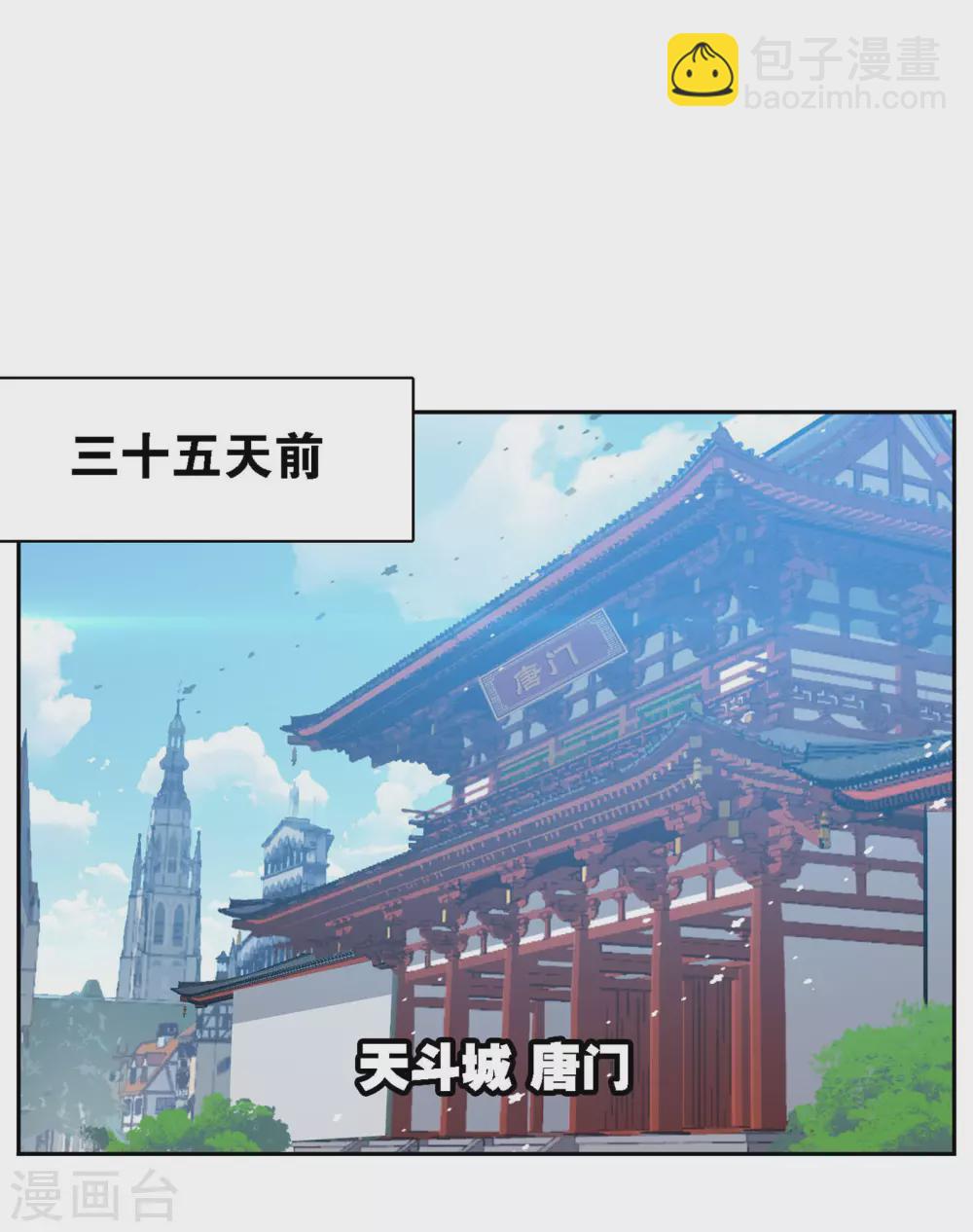 🍼斗罗大陆 第749话 庆典与考验1 第45页