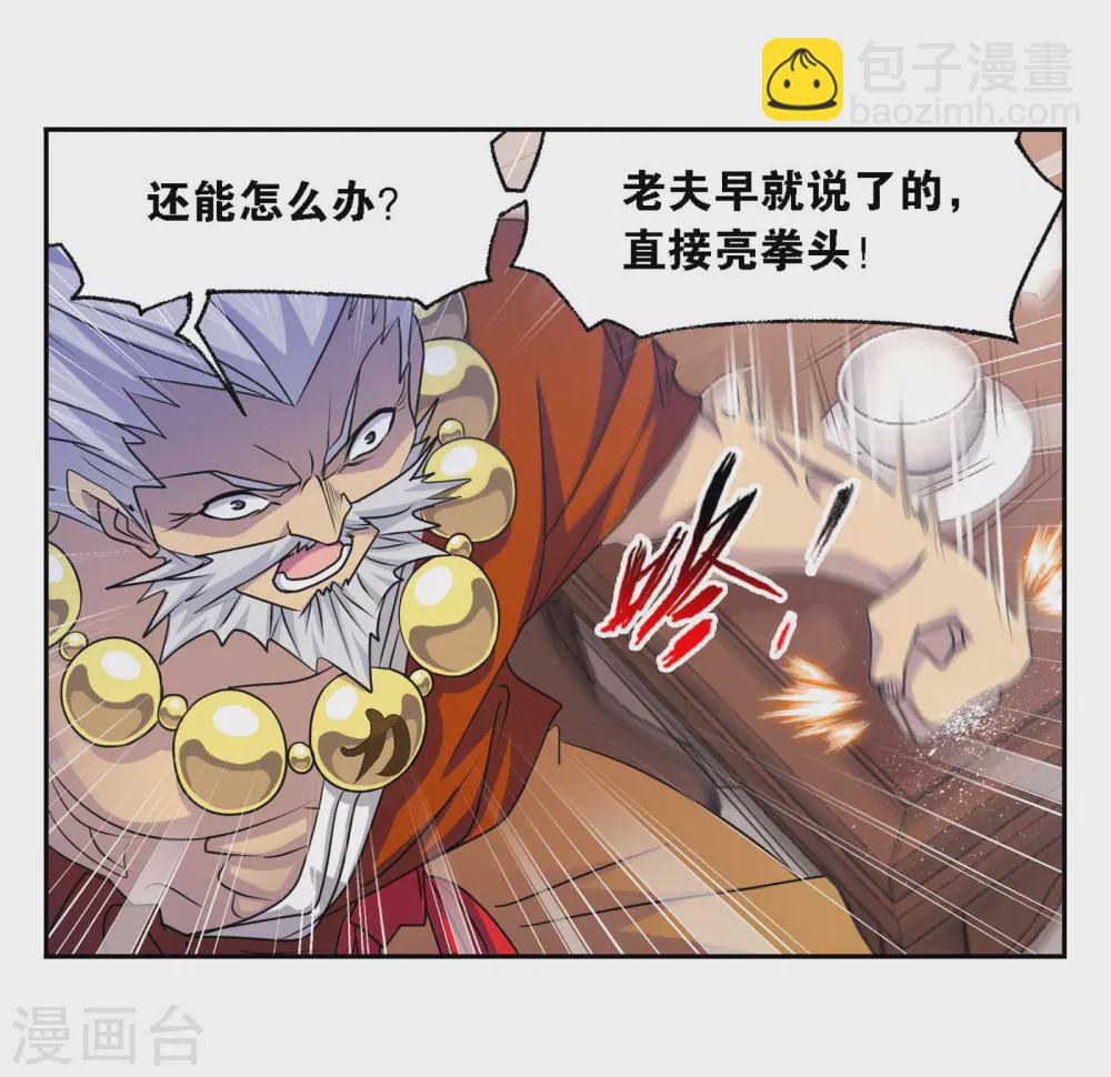 🍼斗罗大陆 第749话 庆典与考验1 第47页