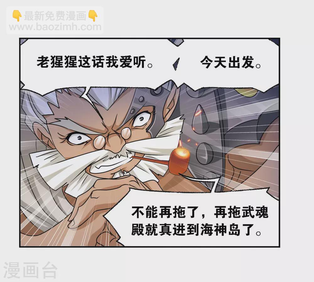 🍼斗罗大陆 第749话 庆典与考验1 第49页