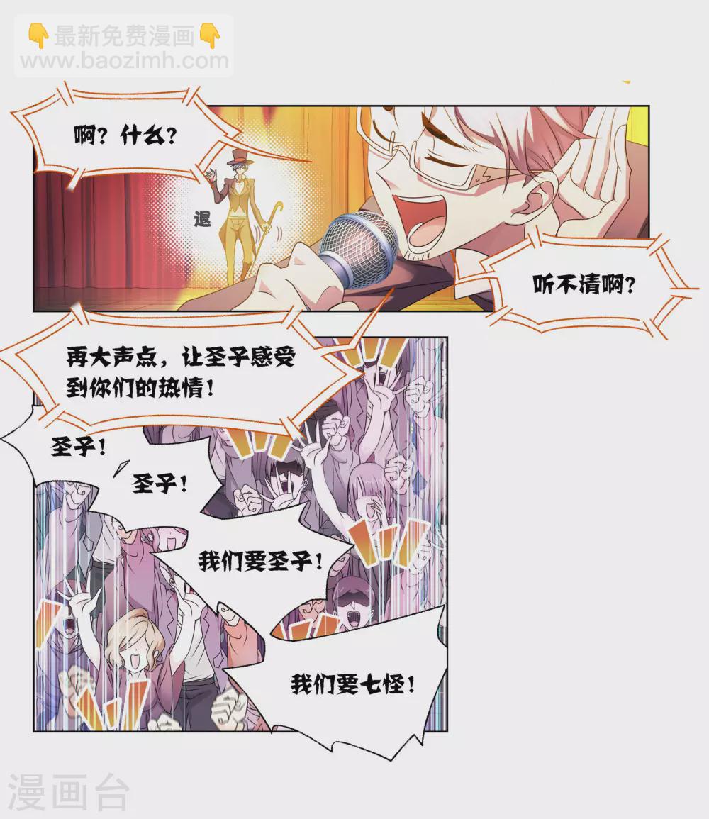 🍼斗罗大陆 第749话 庆典与考验1 第5页