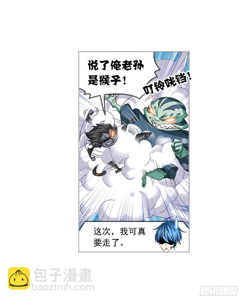🍼斗罗大陆 第269话 繁星点点（1） 第10页