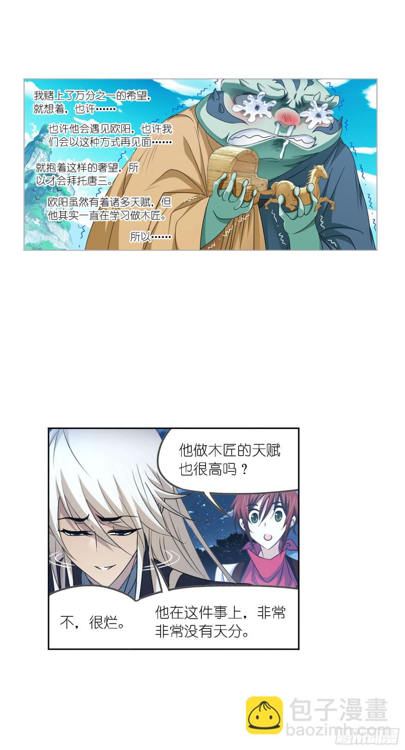 🍼斗罗大陆 第269话 繁星点点（1） 第18页