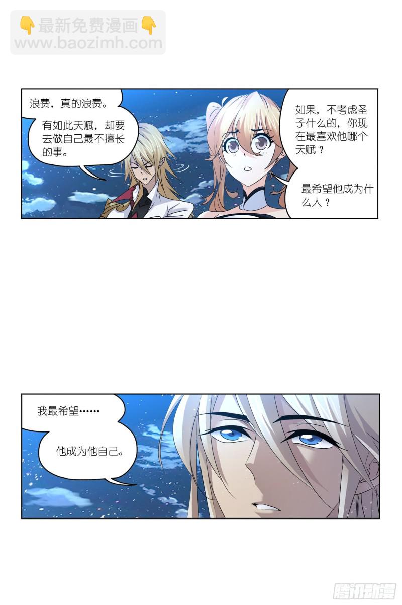 🍼斗罗大陆 第269话 繁星点点（1） 第20页