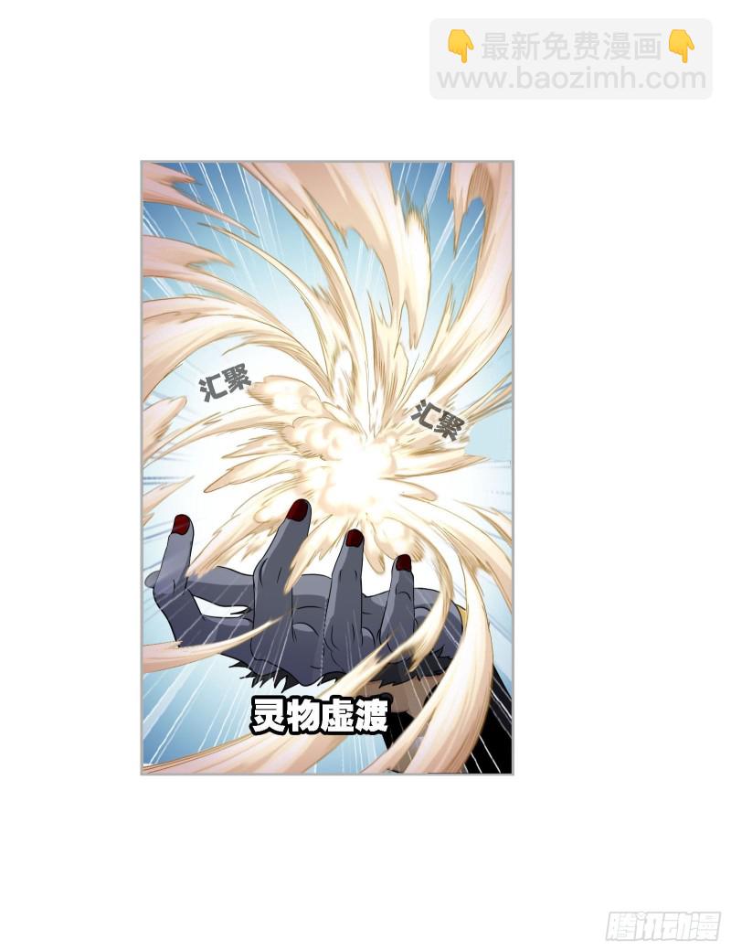 🍼斗罗大陆 第269话 繁星点点（1） 第25页