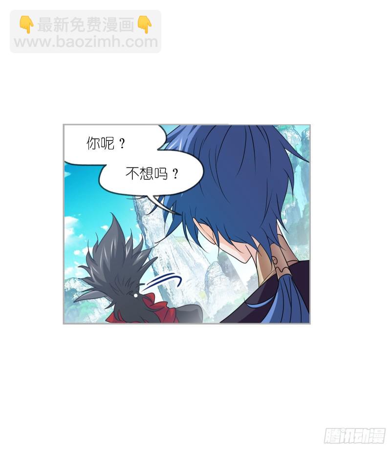 🍼斗罗大陆 第269话 繁星点点（1） 第27页