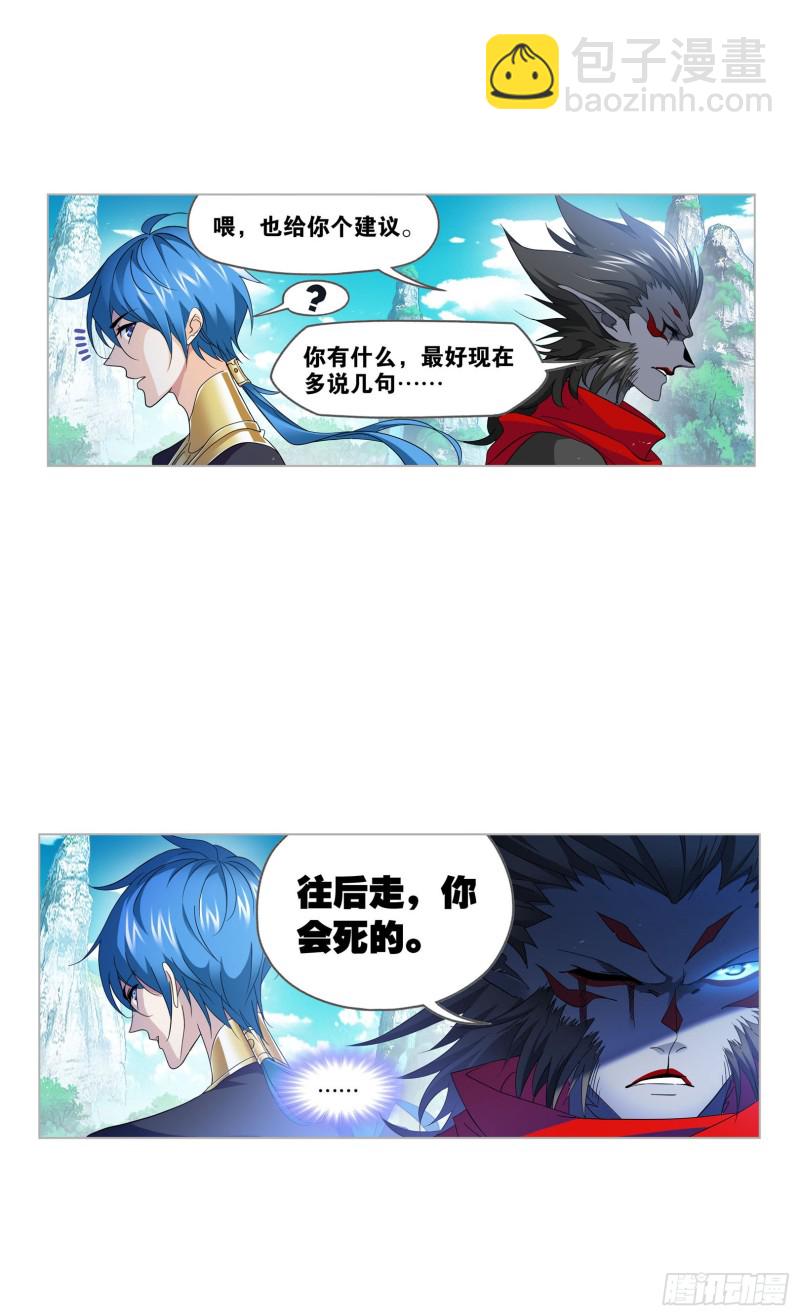 🍼斗罗大陆 第269话 繁星点点（1） 第33页