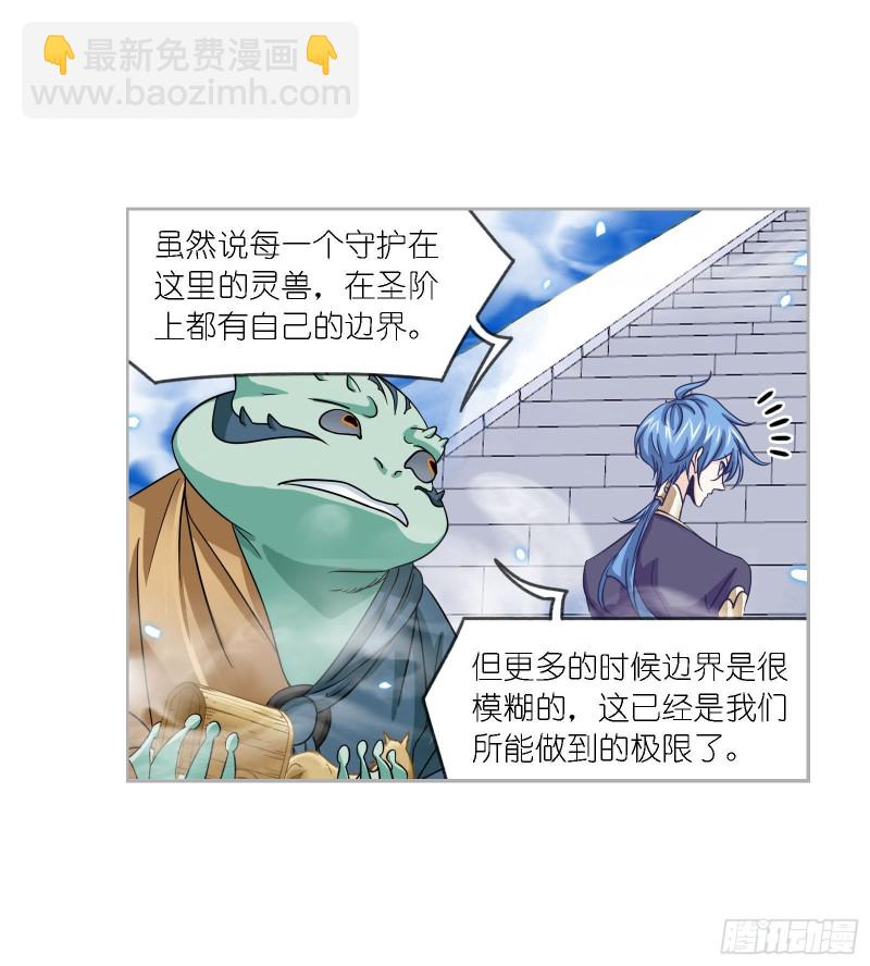 🍼斗罗大陆 第269话 繁星点点（1） 第39页