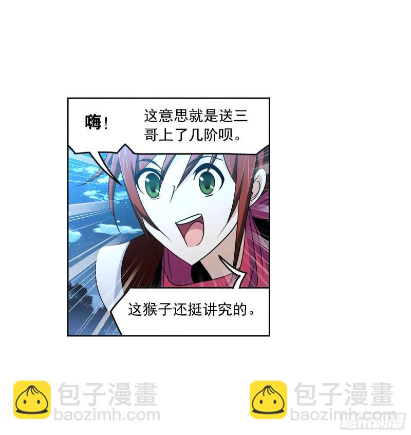 🍼斗罗大陆 第269话 繁星点点（1） 第40页