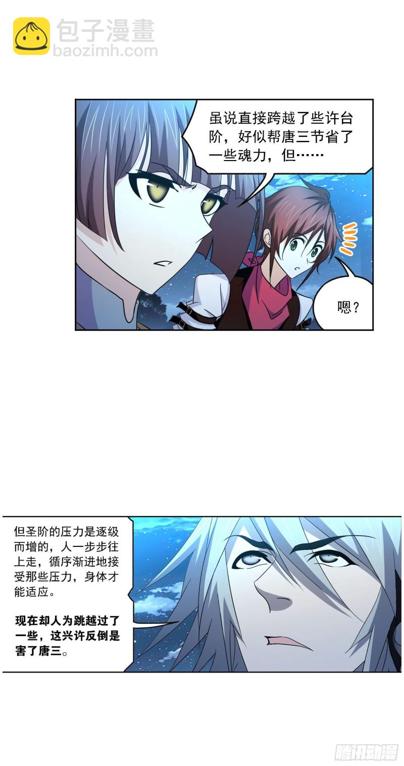 🍼斗罗大陆 第269话 繁星点点（1） 第41页