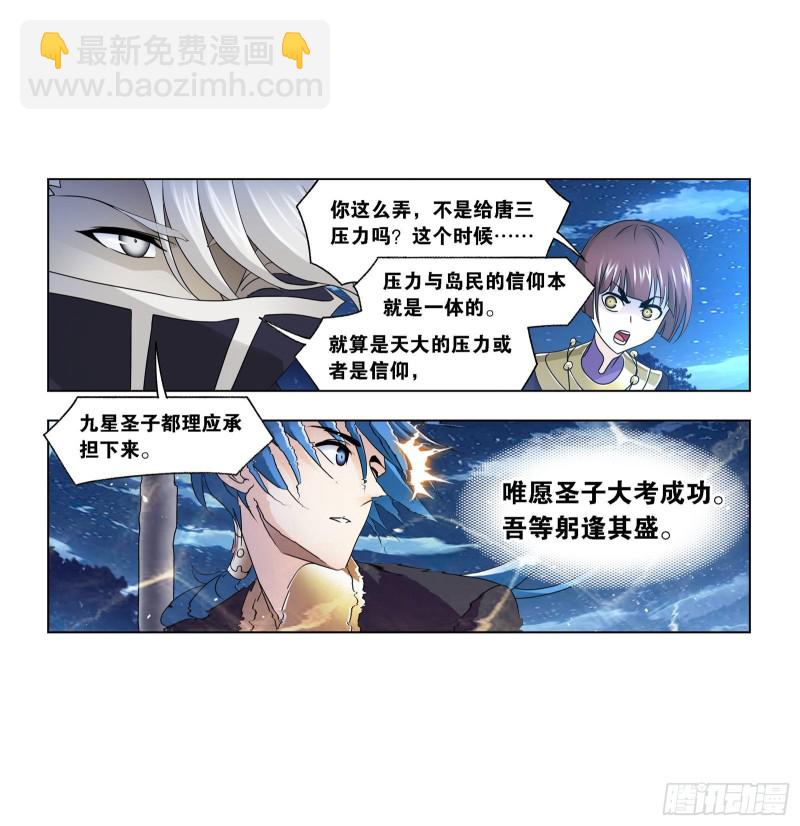🍼斗罗大陆 第270话 勇敢向前（1） 第10页