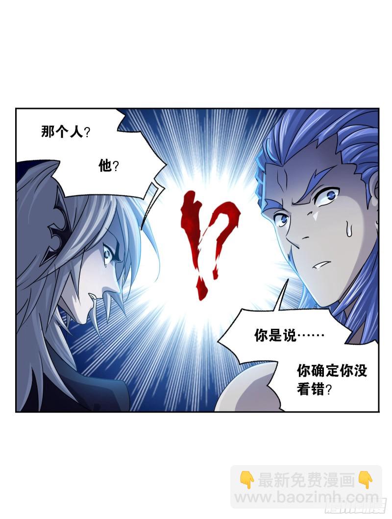 🍼斗罗大陆 第270话 勇敢向前（1） 第12页