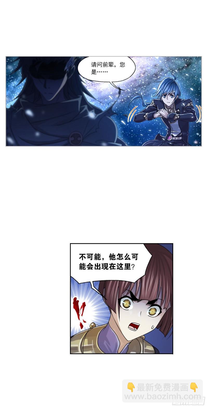 🍼斗罗大陆 第270话 勇敢向前（1） 第13页