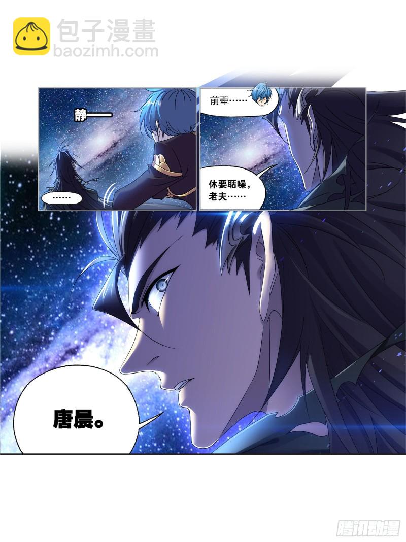 🍼斗罗大陆 第270话 勇敢向前（1） 第15页